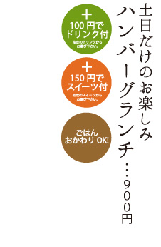 �y�������̂��y���݃n���o�[�O�����`900�~